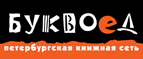 Скидка 10% для новых покупателей в bookvoed.ru! - Решетниково